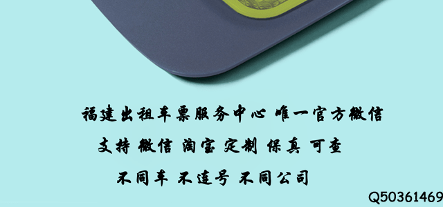 厦门出租车票